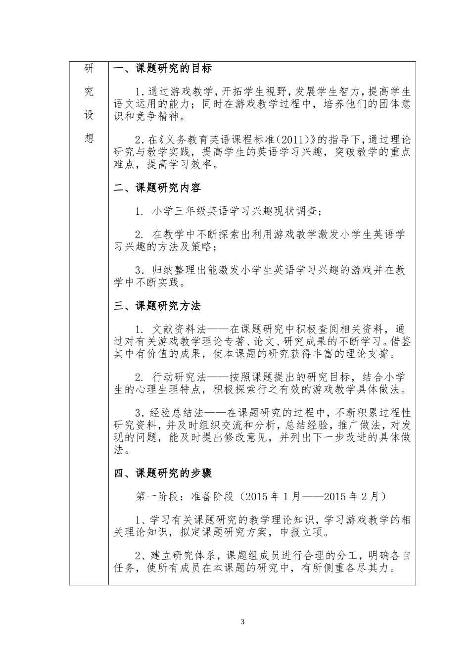 英语课题研究：小学生学习英语兴趣的研究材料汇编_第3页