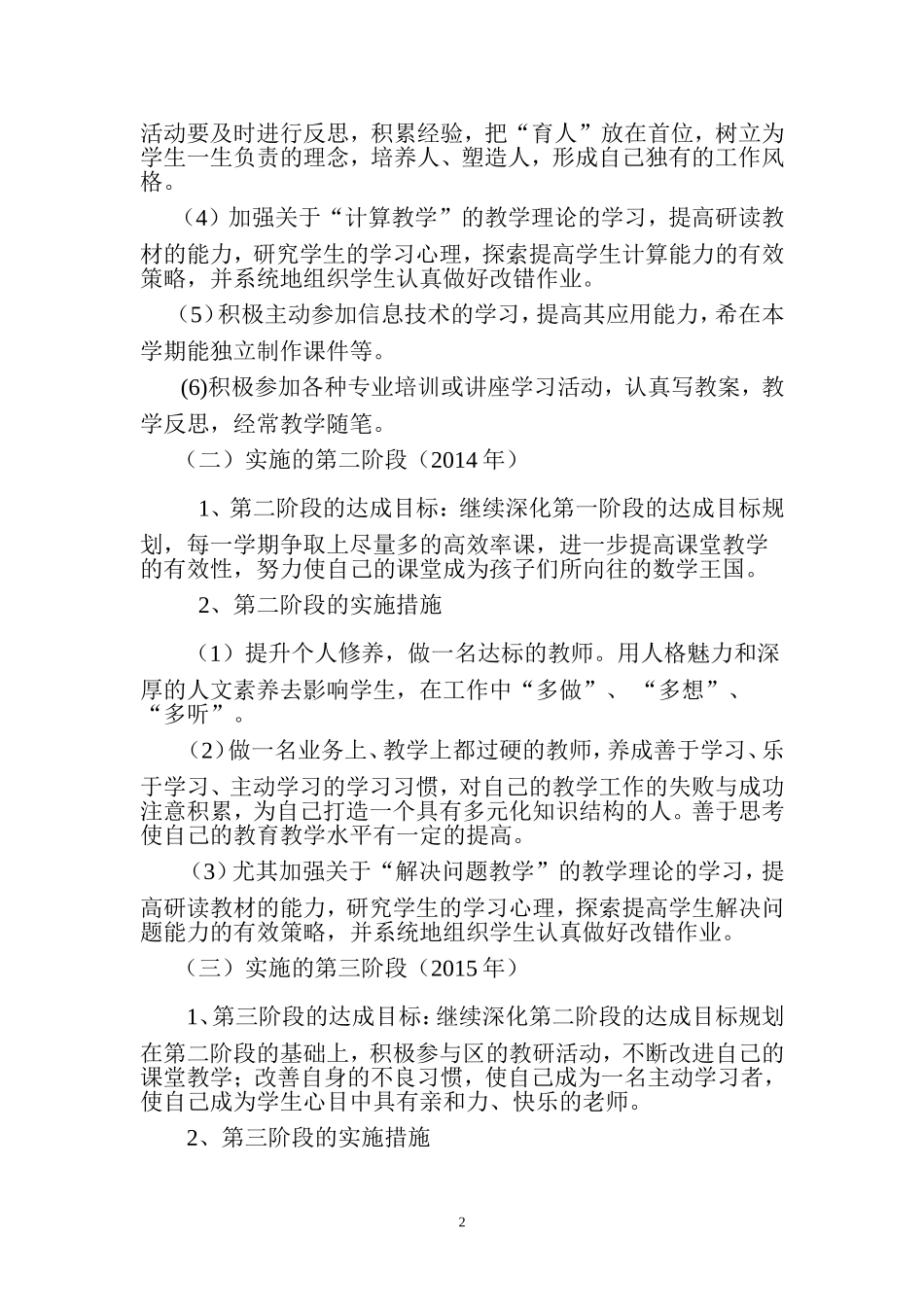 小学数学教师三年个人发展规划_第2页