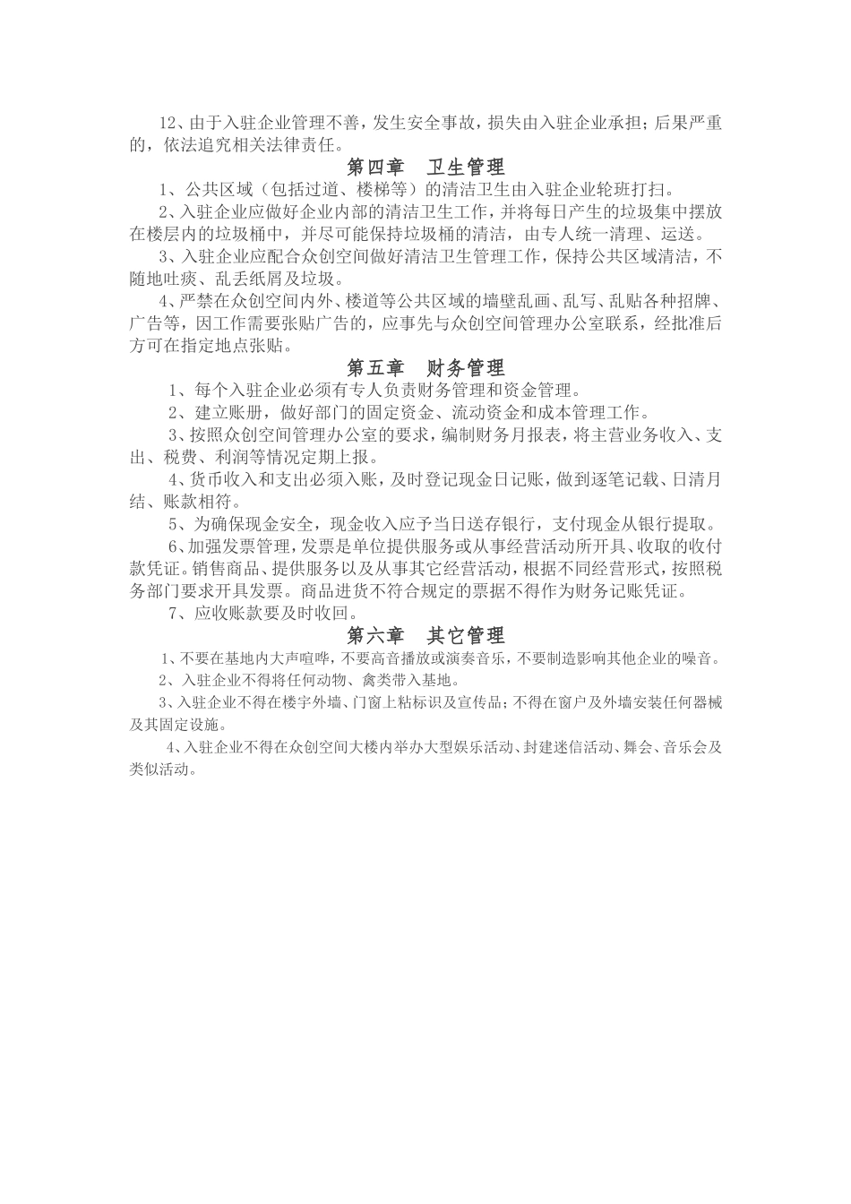 众创空间管理制度_第2页