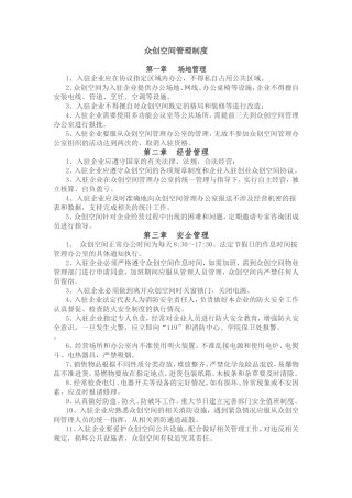 众创空间管理制度