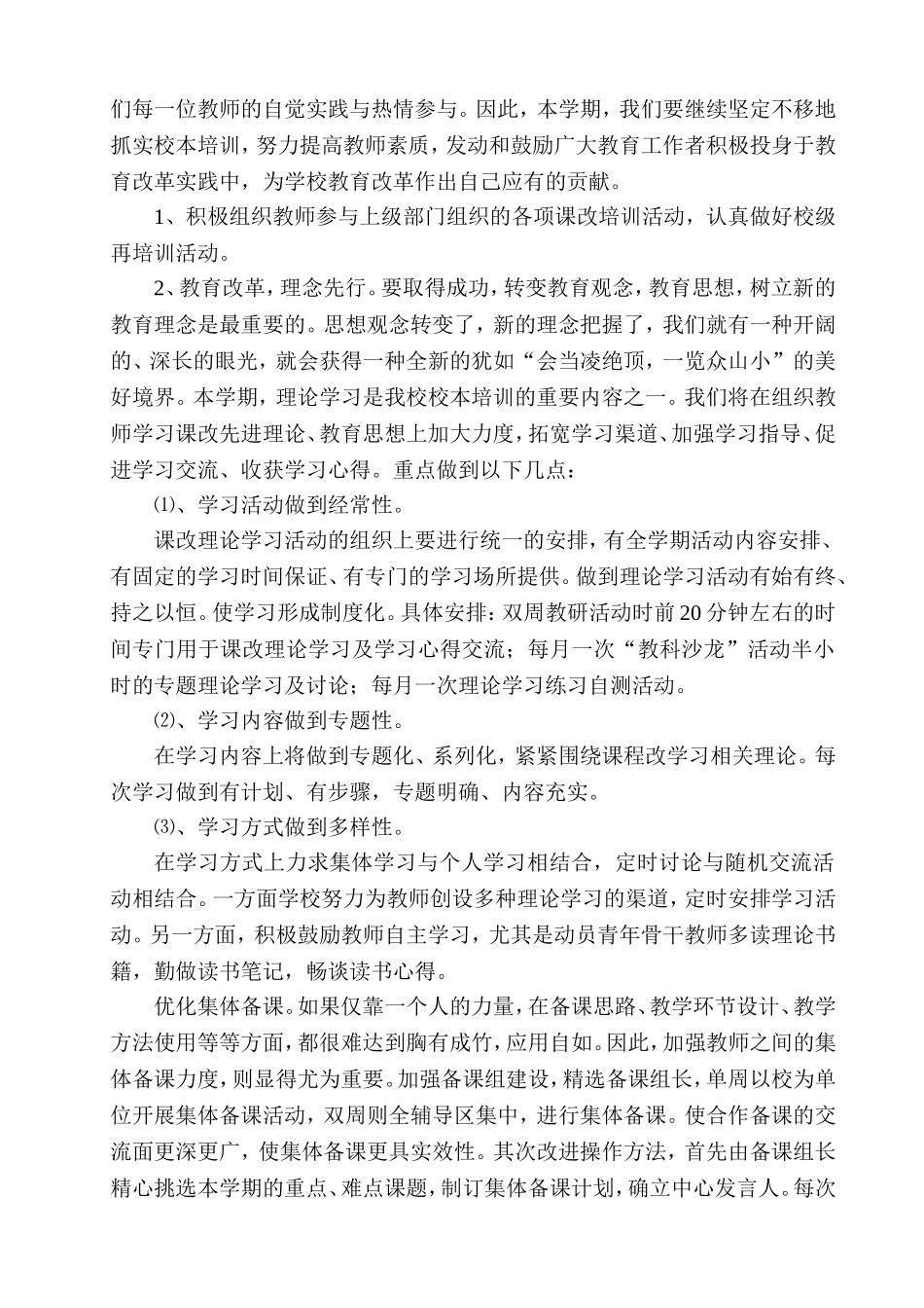 学校课改工作计划_第2页