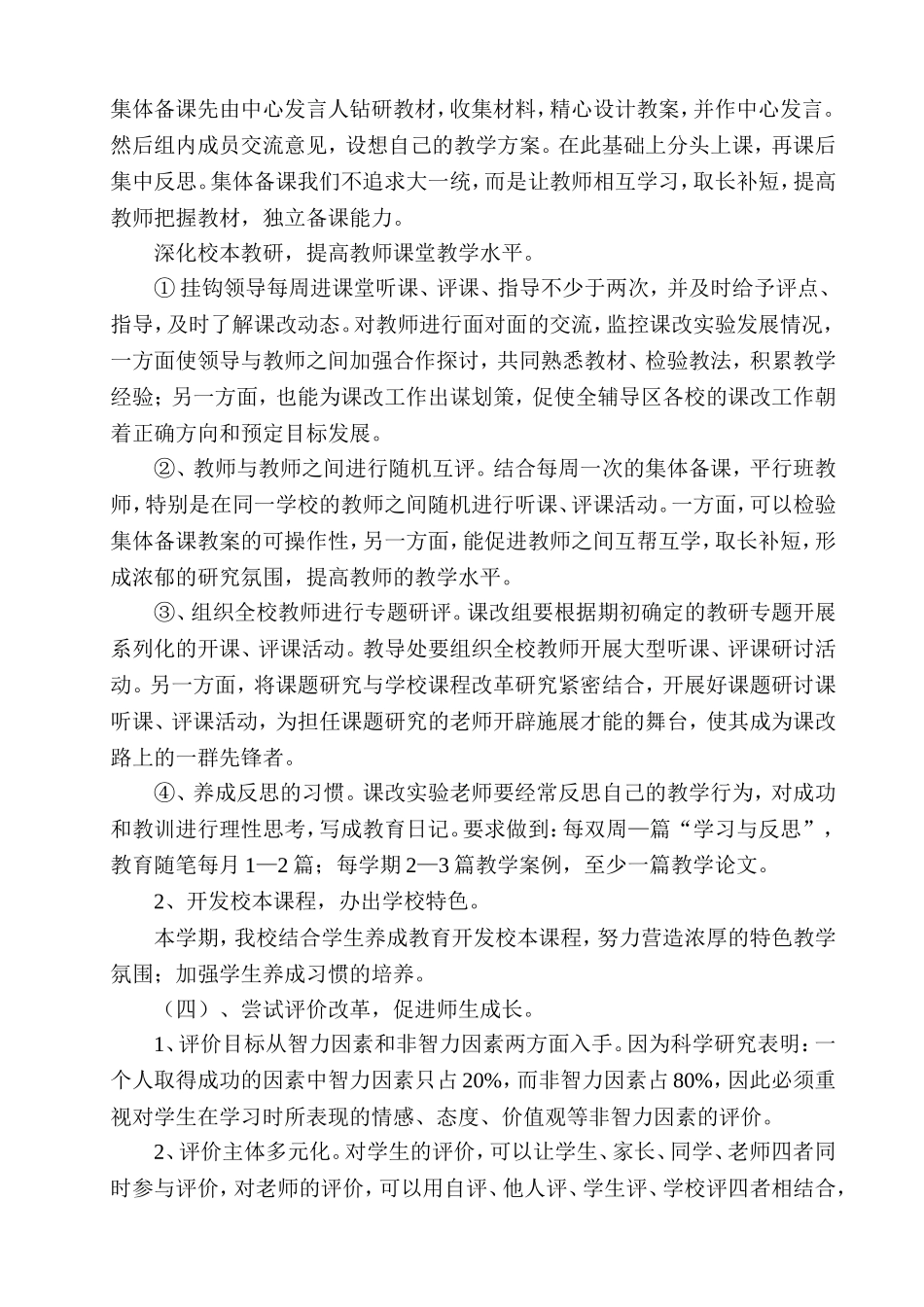 学校课改工作计划_第3页