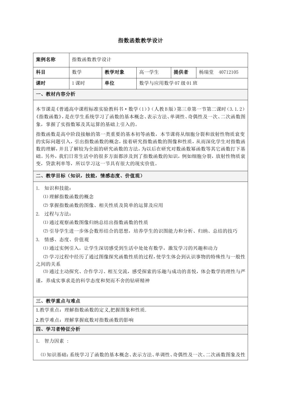 指数函数教学设计_第1页