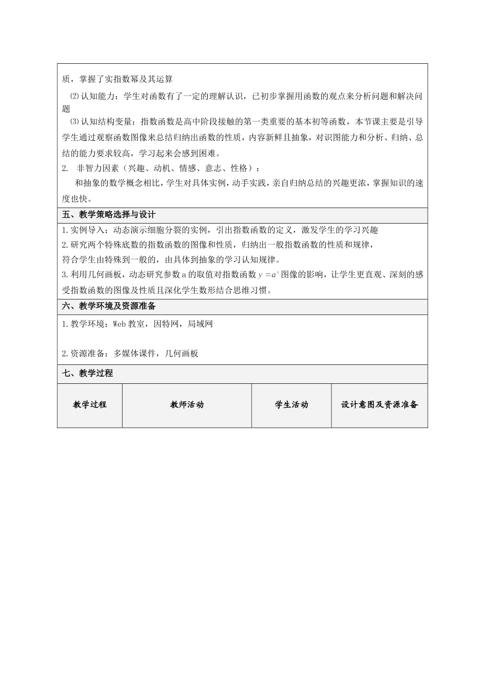 指数函数教学设计_第2页