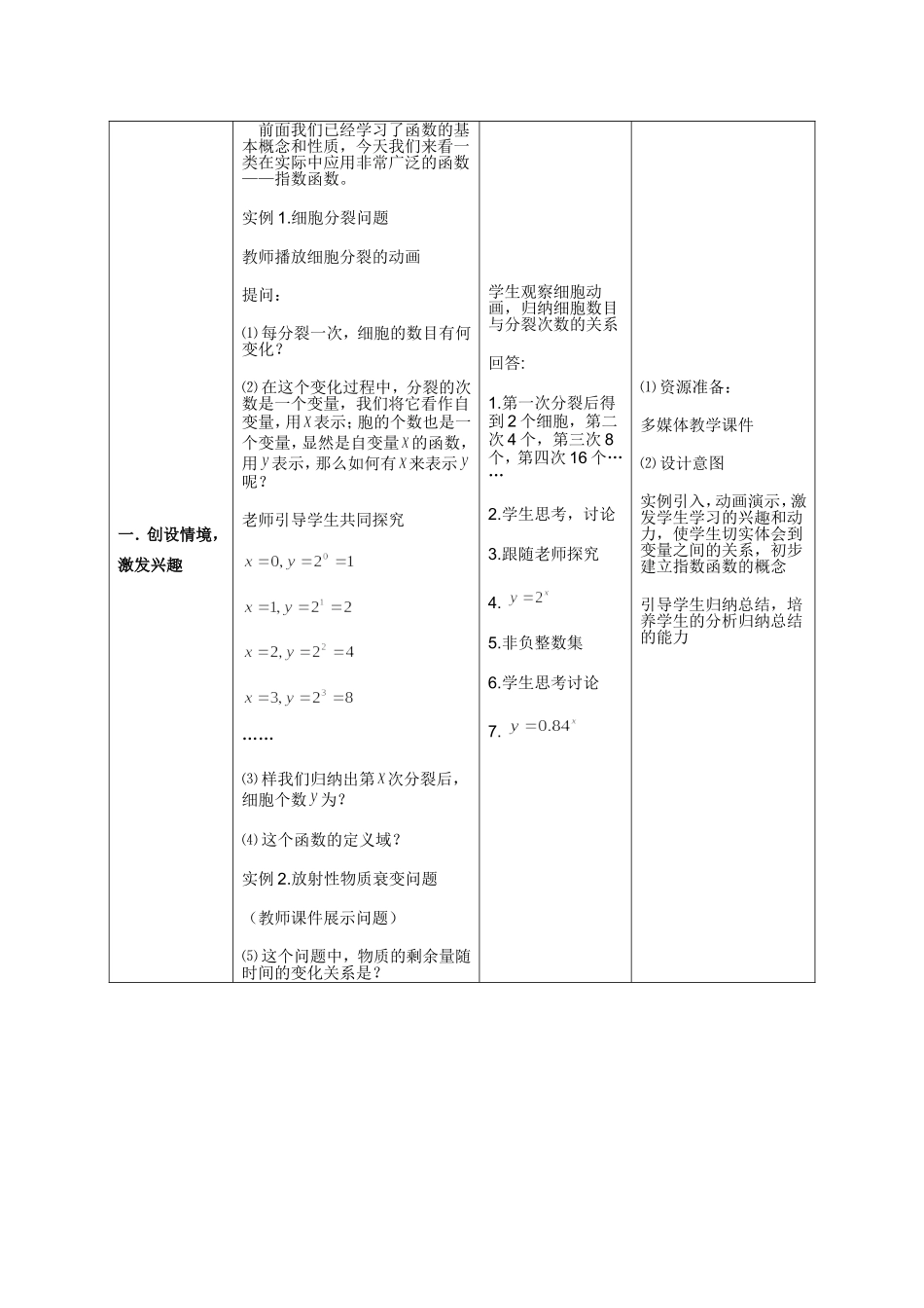 指数函数教学设计_第3页