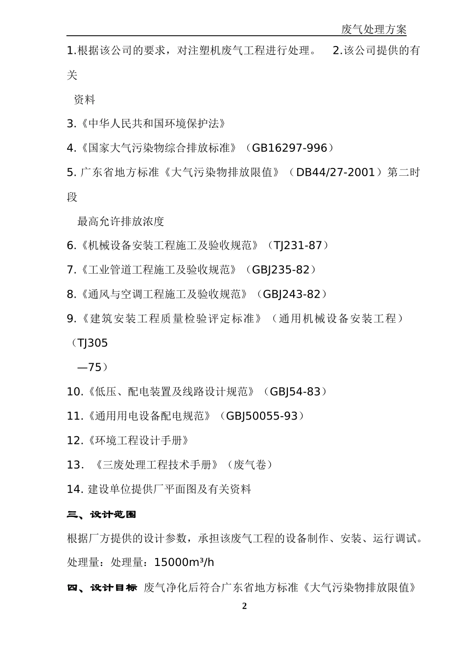 有机废气处理设计方案_第3页