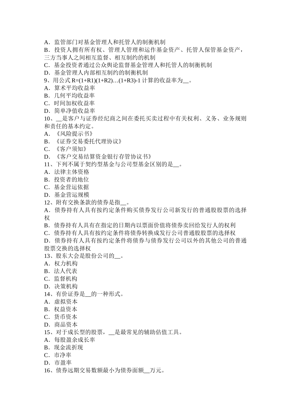 重庆省证券从业资格考试：金融衍生工具概述模拟试题_第2页