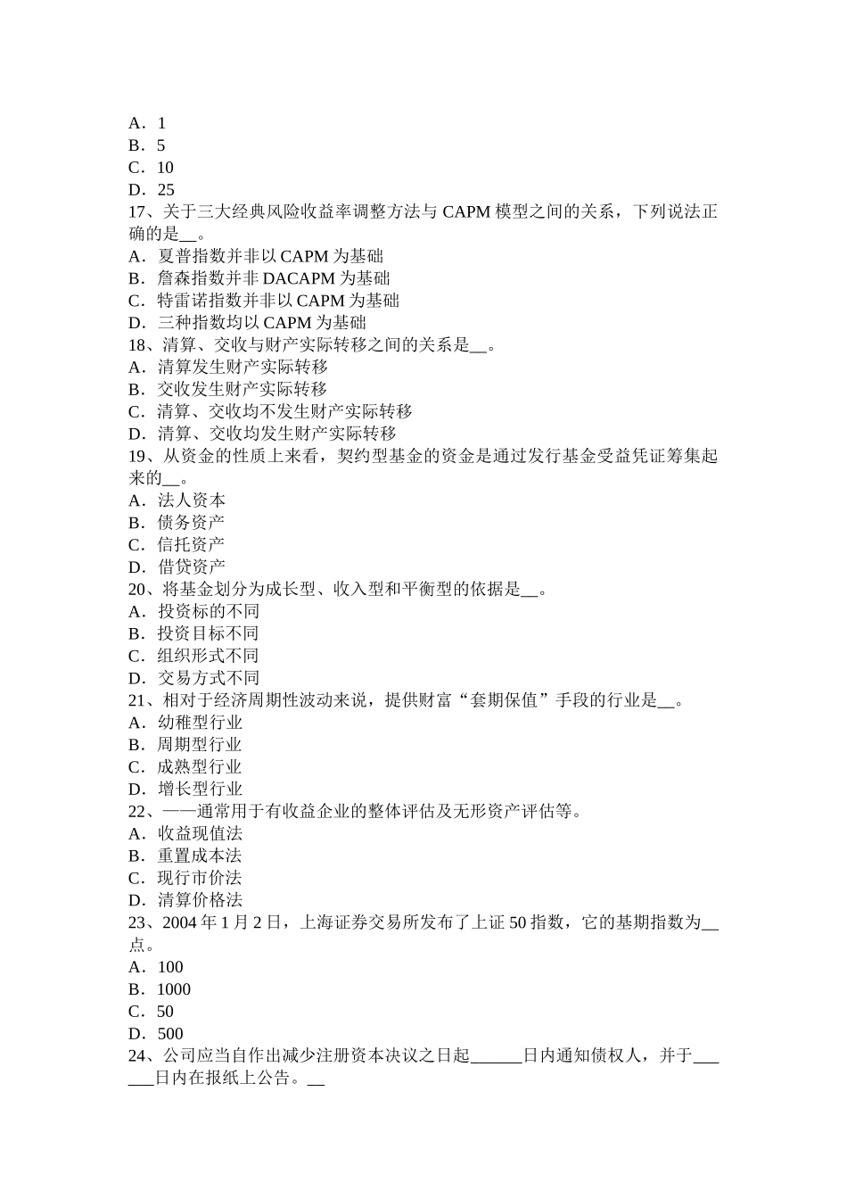 重庆省证券从业资格考试：金融衍生工具概述模拟试题_第3页