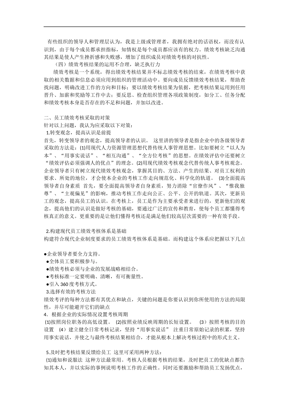 员工绩效考核存在的问题及分析_第3页