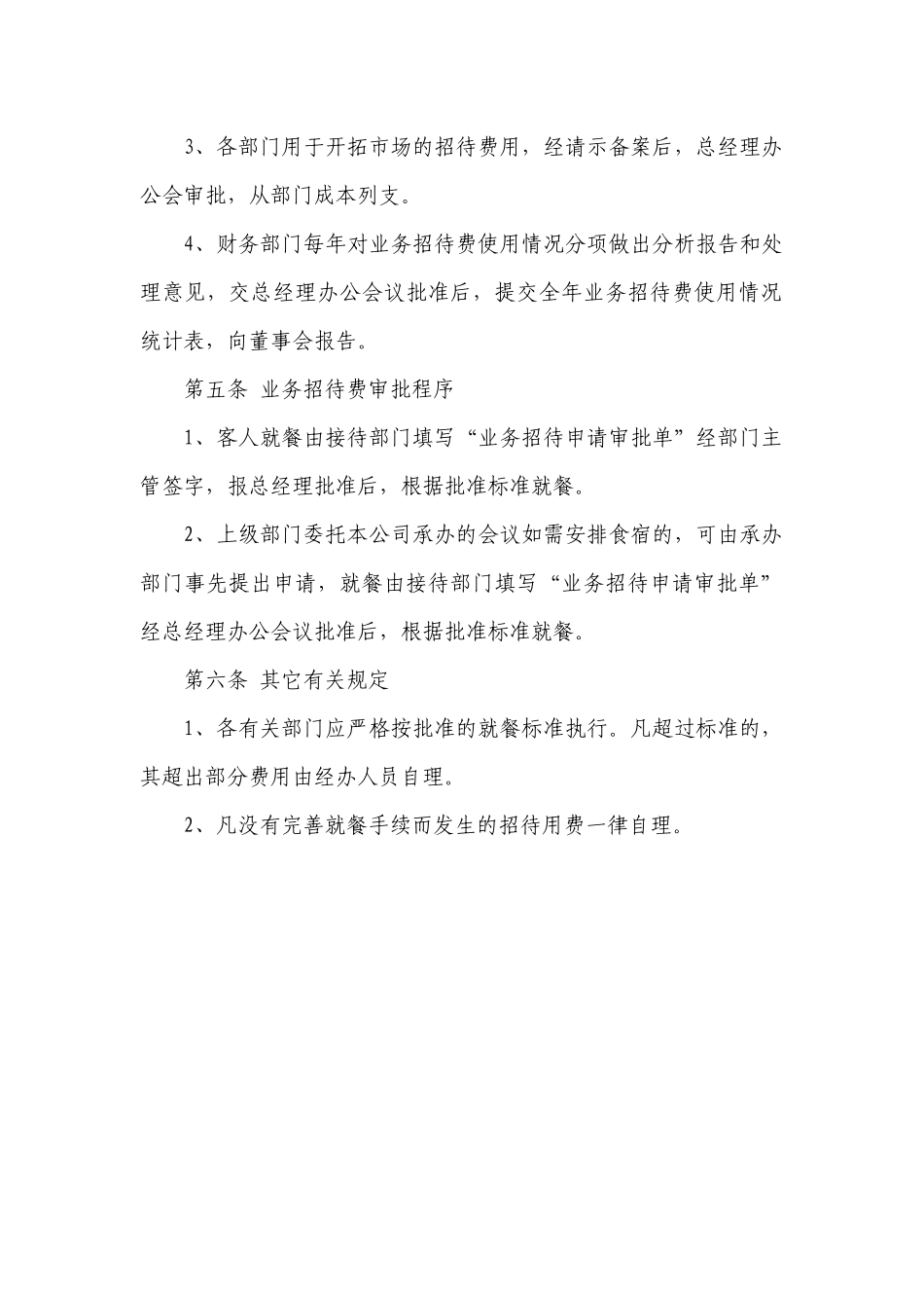 业务招待费管理制度_第2页