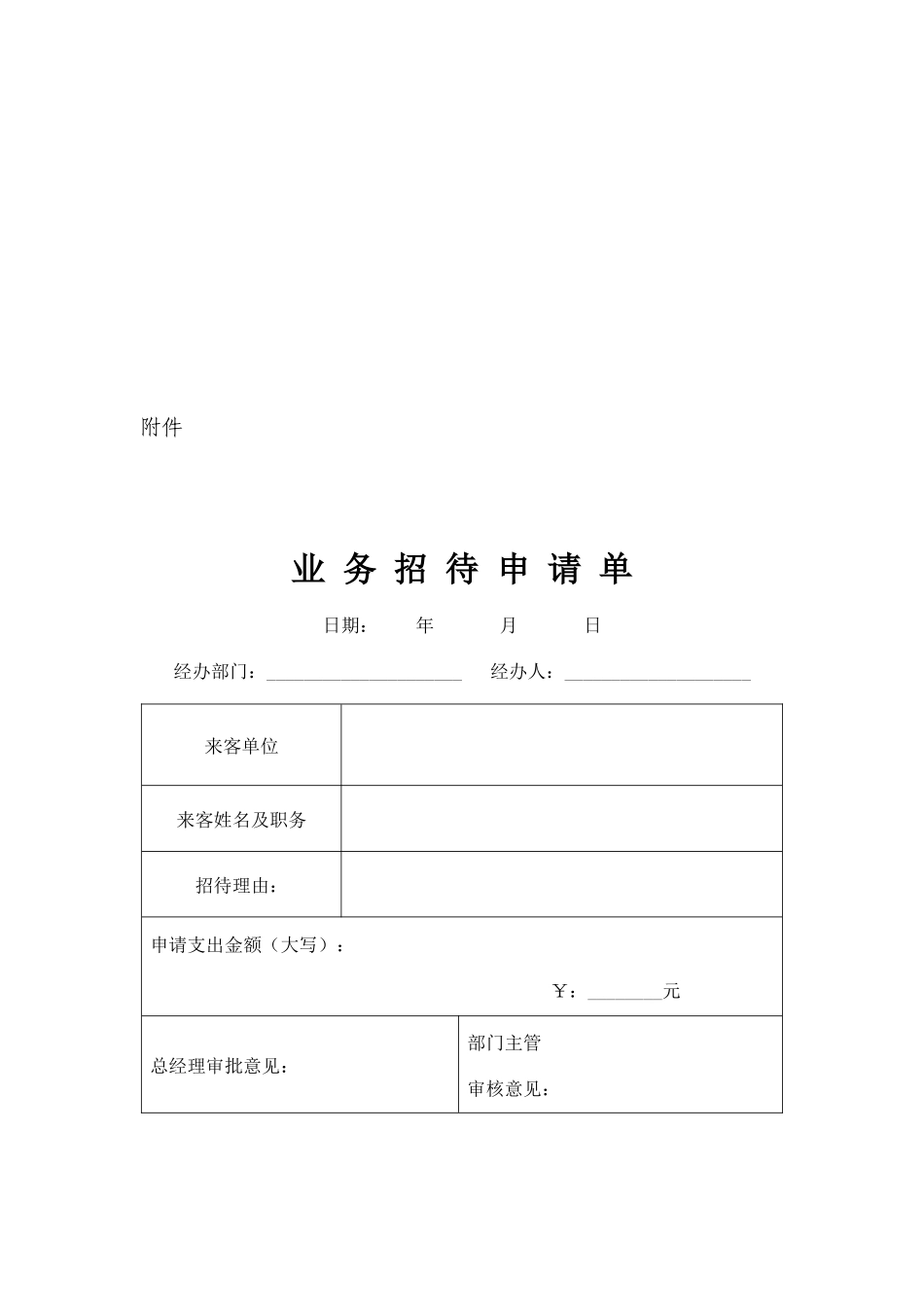 业务招待费管理制度_第3页