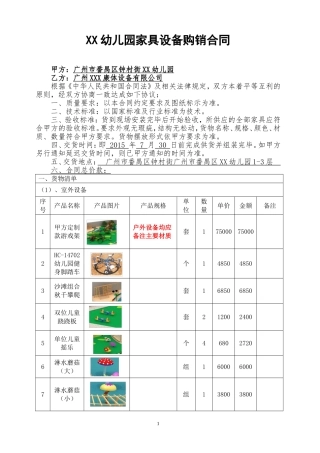 幼儿园家具设备购销合同(范本)
