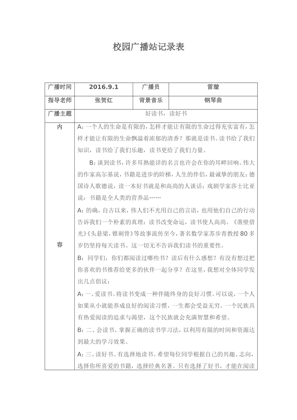 校园广播站记录表9月1日_第1页