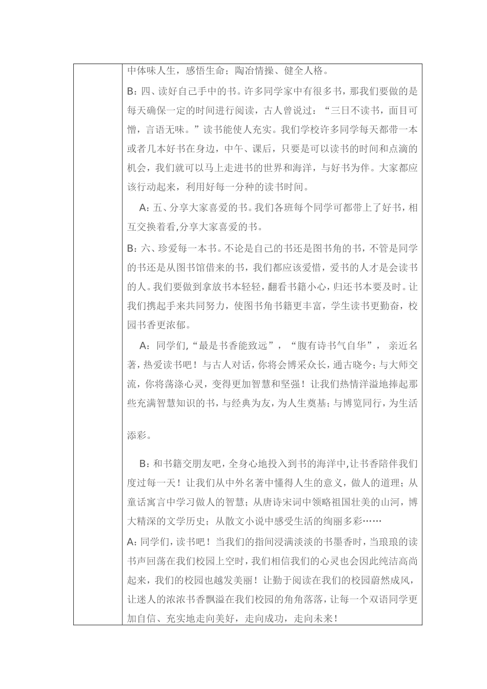 校园广播站记录表9月1日_第2页