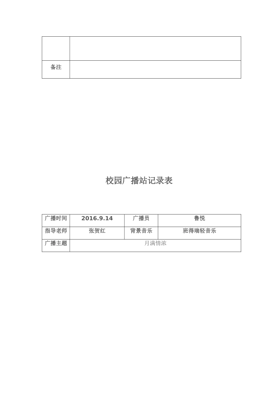 校园广播站记录表9月1日_第3页
