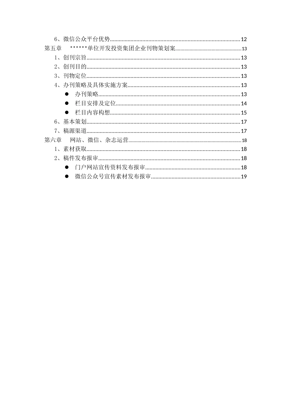 新媒体宣传方案_第2页