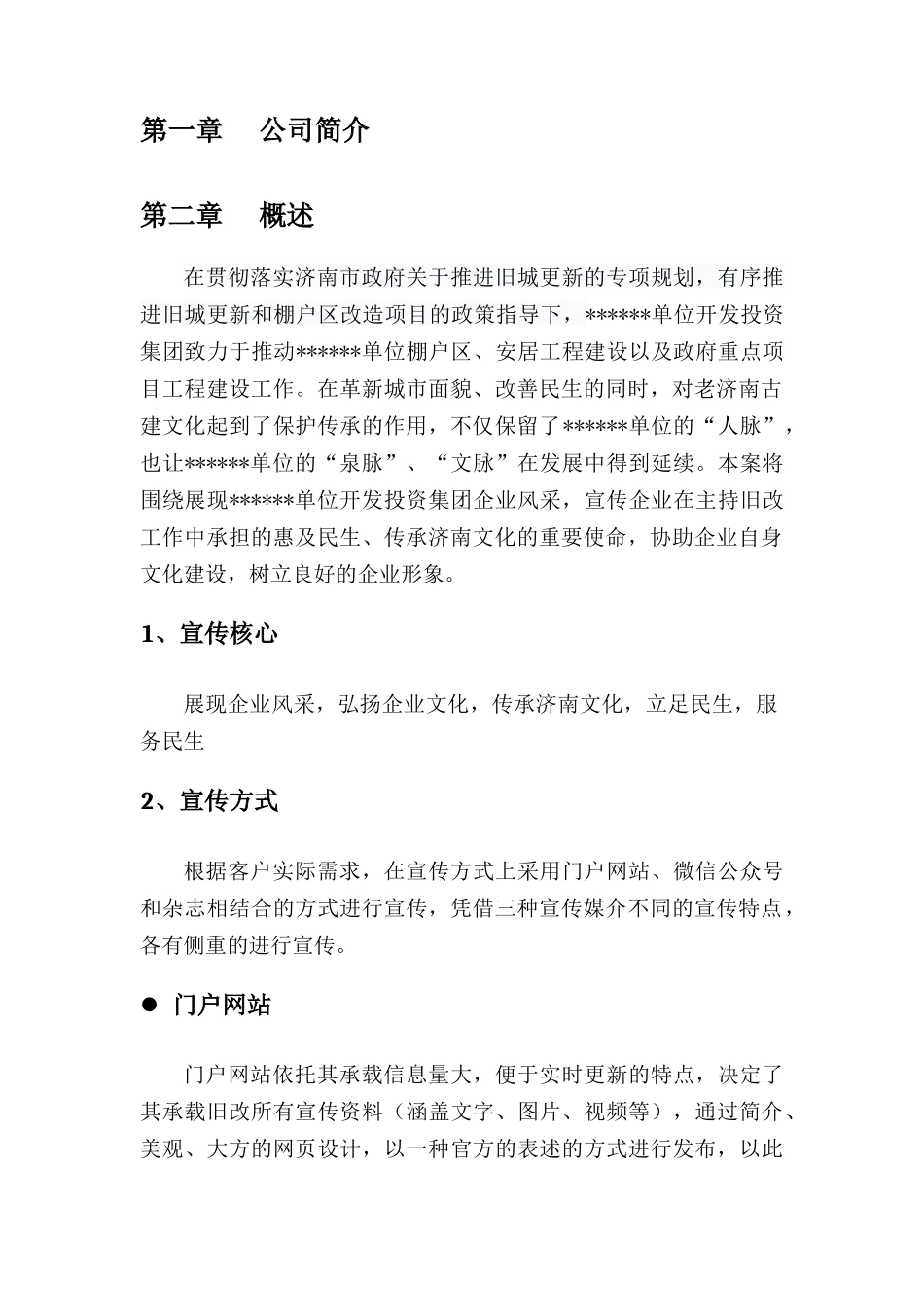 新媒体宣传方案_第3页