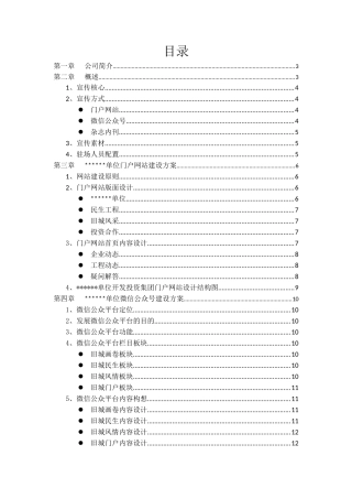 新媒体宣传方案