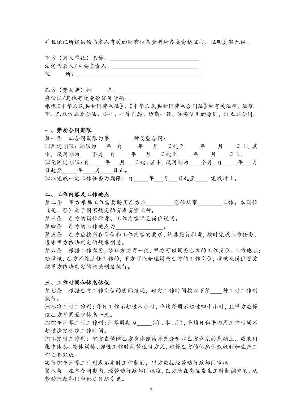 制式劳动合同范本_第2页