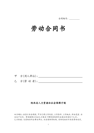 制式劳动合同范本