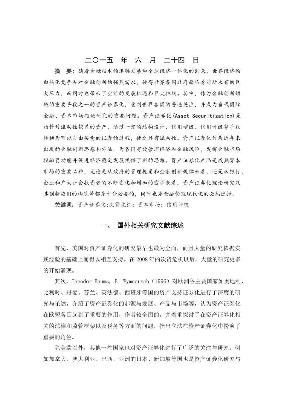 资产证券化的研究——一个文献综述_第2页