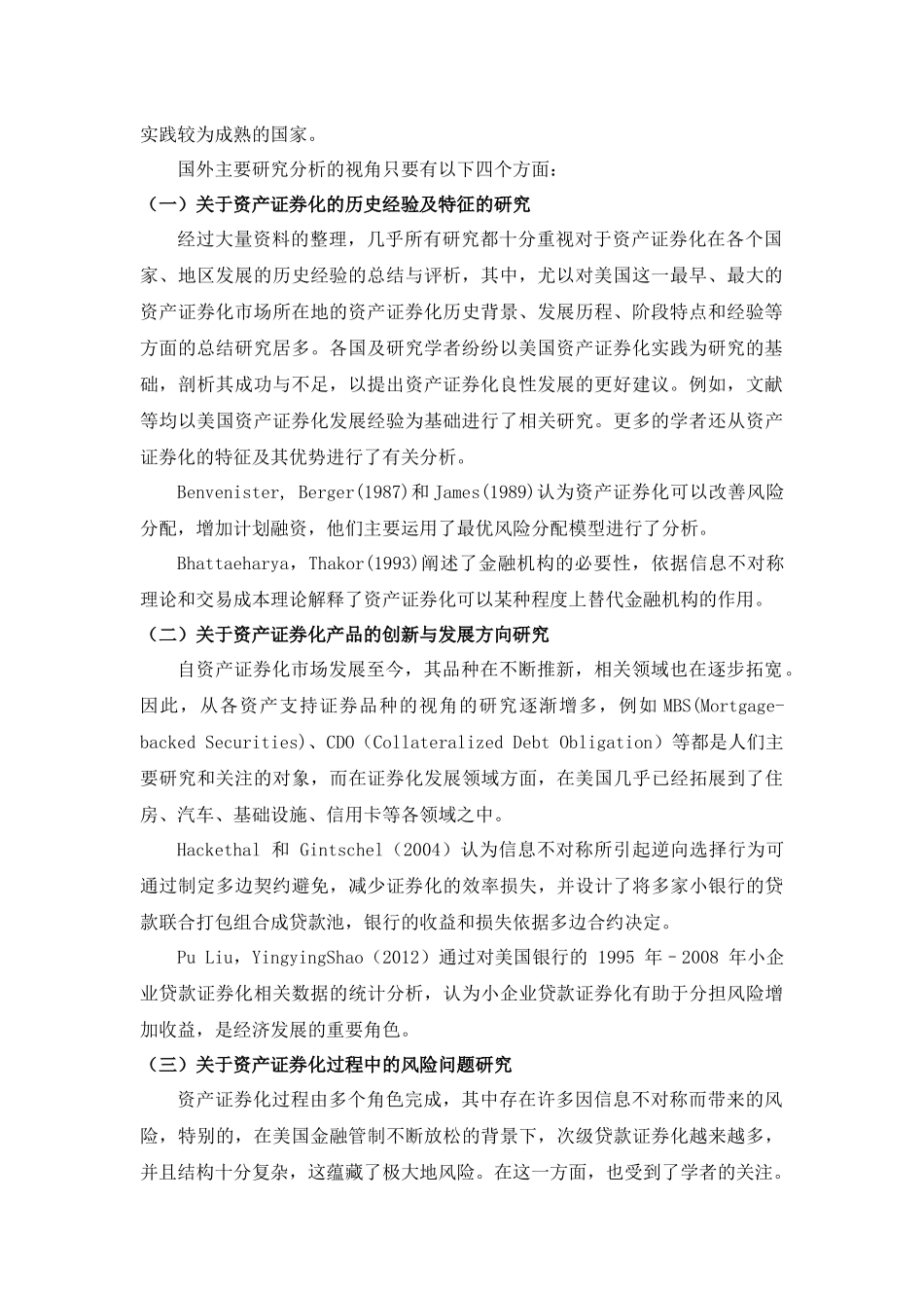 资产证券化的研究——一个文献综述_第3页