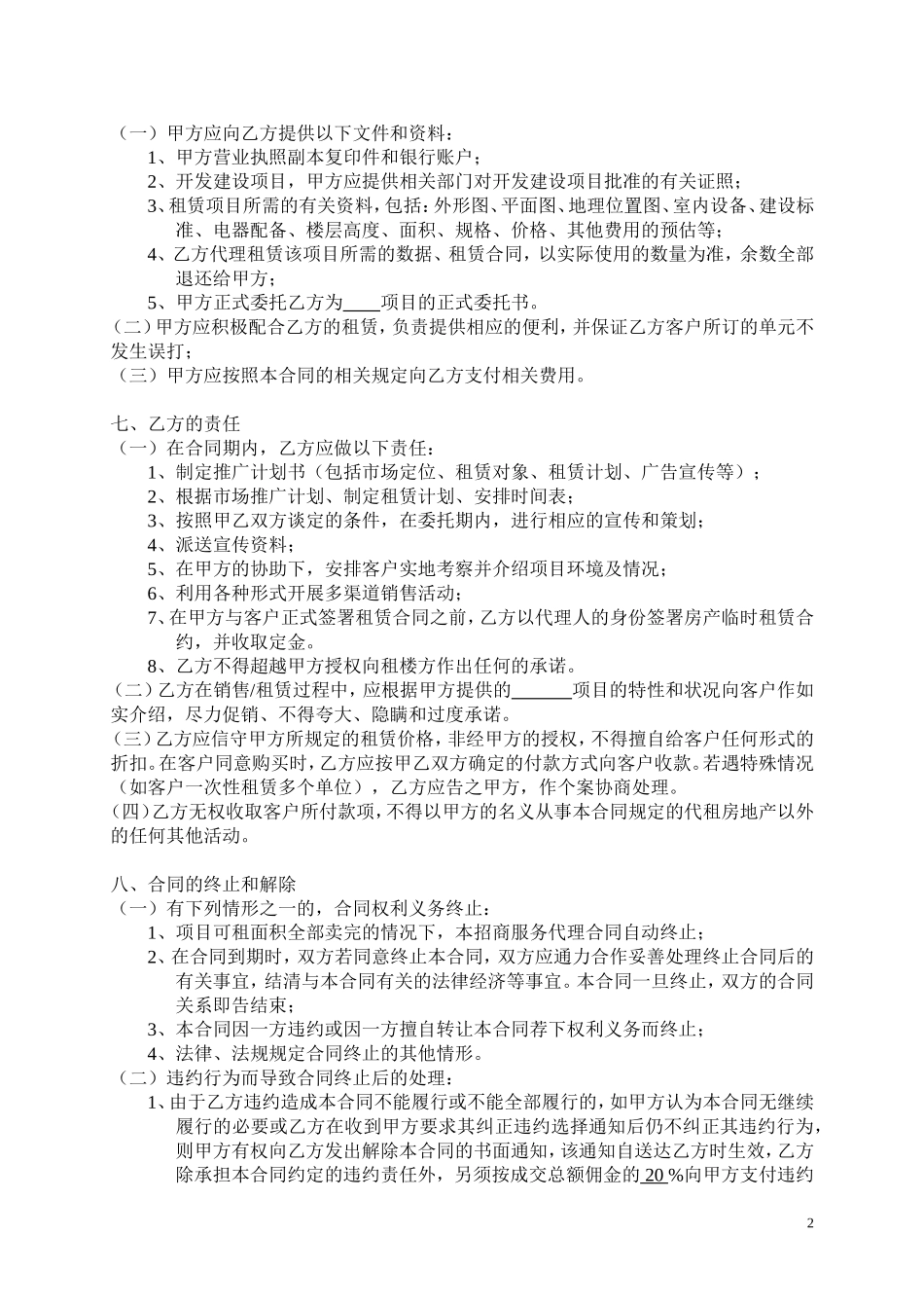 招商代理服务合同_第2页