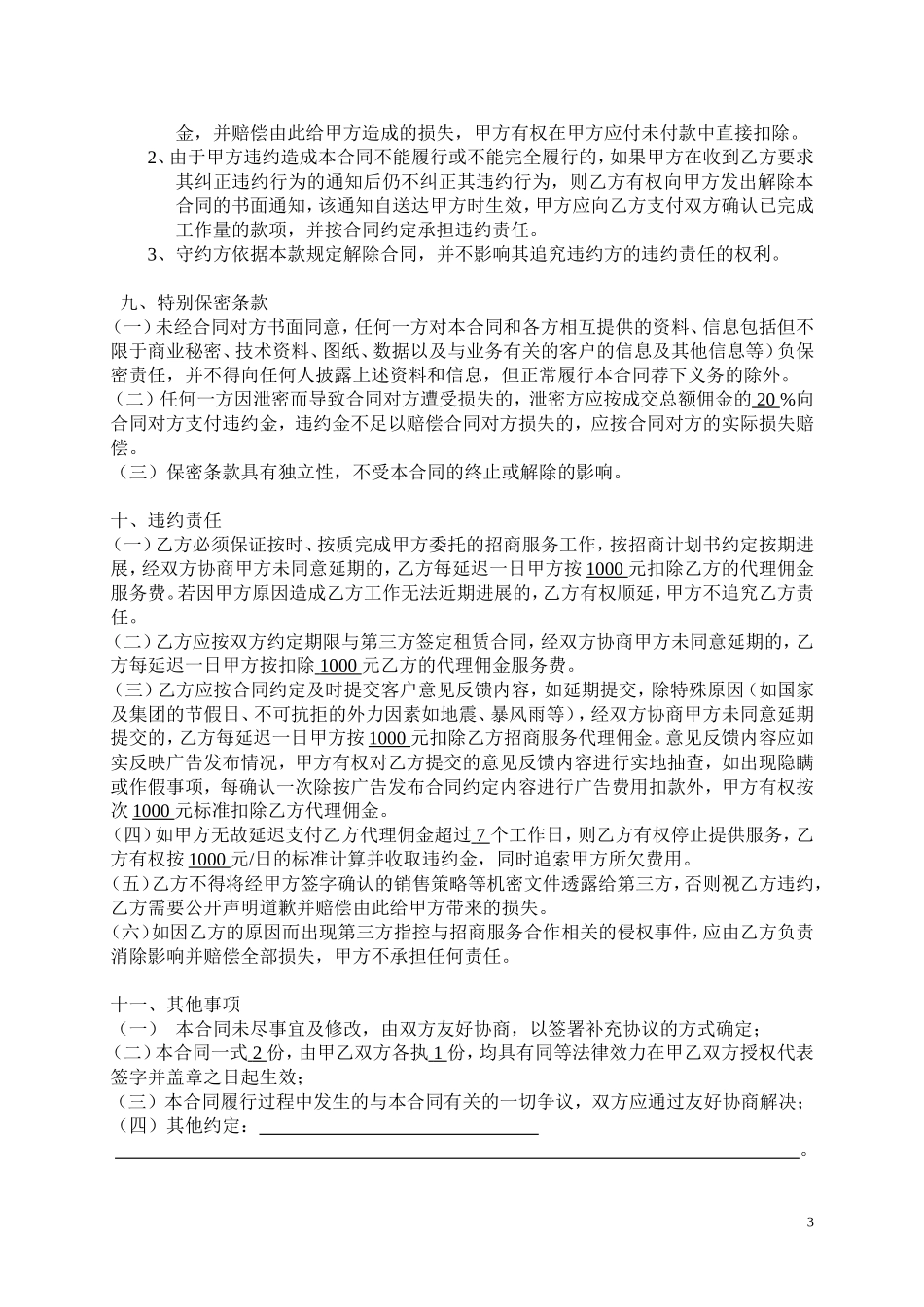 招商代理服务合同_第3页
