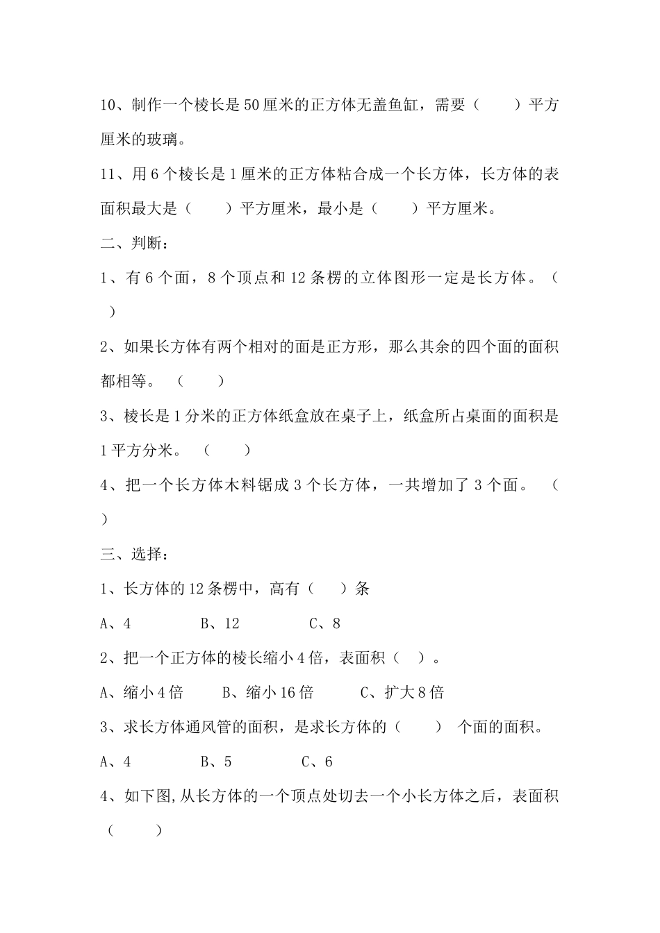 长方体表面积经典试题_第2页