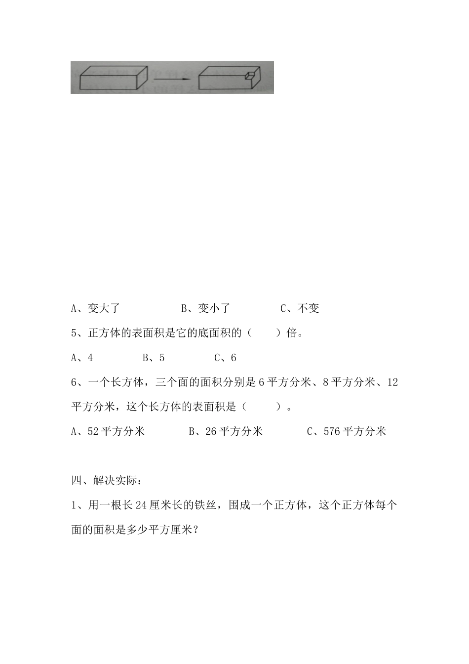 长方体表面积经典试题_第3页