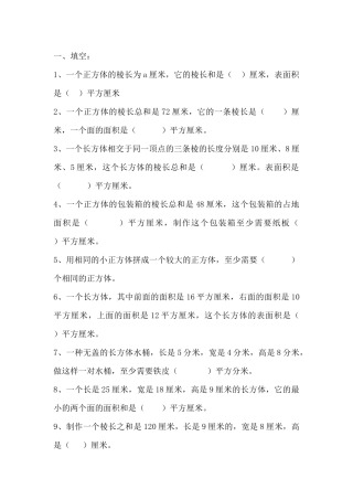 长方体表面积经典试题