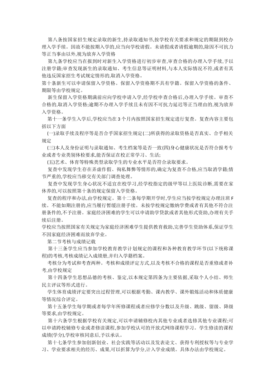 云南大学研究生手册下_第2页