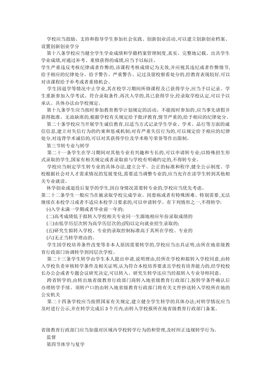 云南大学研究生手册下_第3页