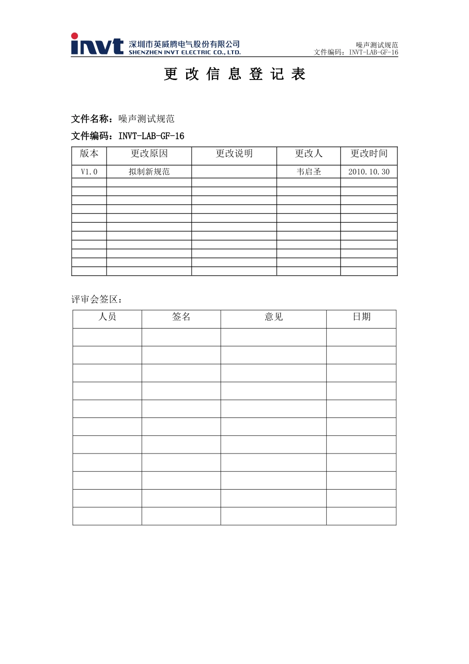 噪声测试规范_第2页