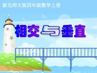 相交与垂直 (2)
