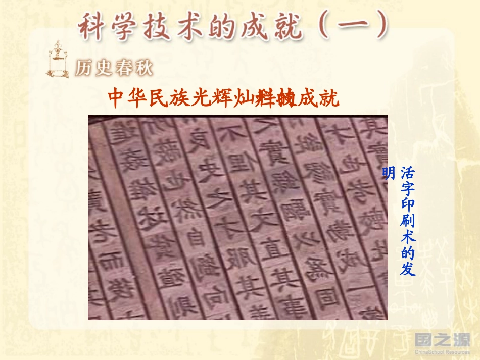 科学技术成就_第2页