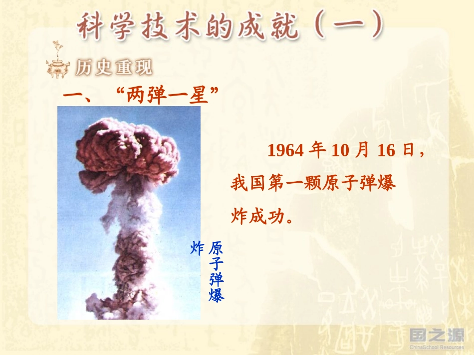 科学技术成就_第3页