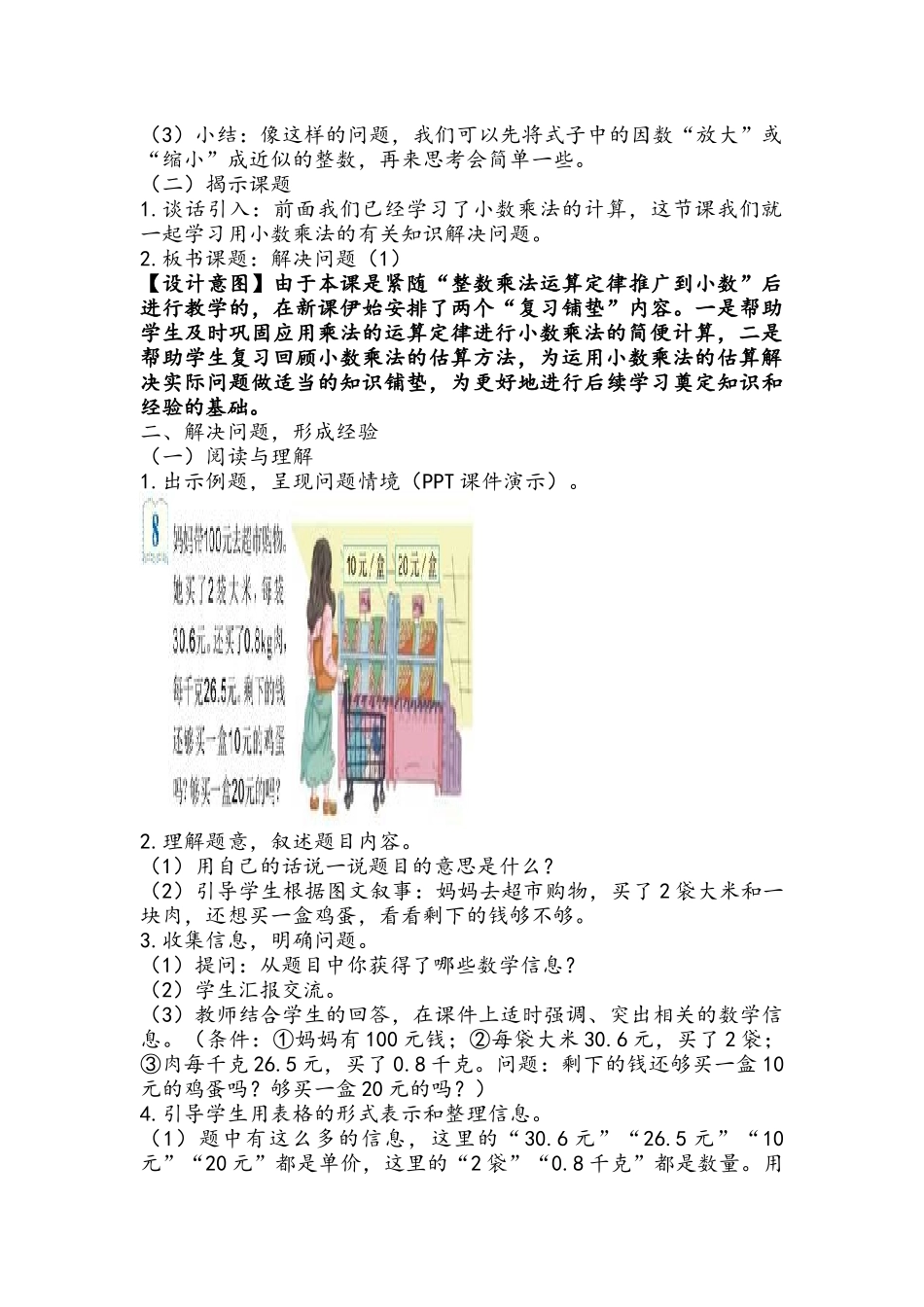用小数乘法解决实际问题例8-教学设计_第2页