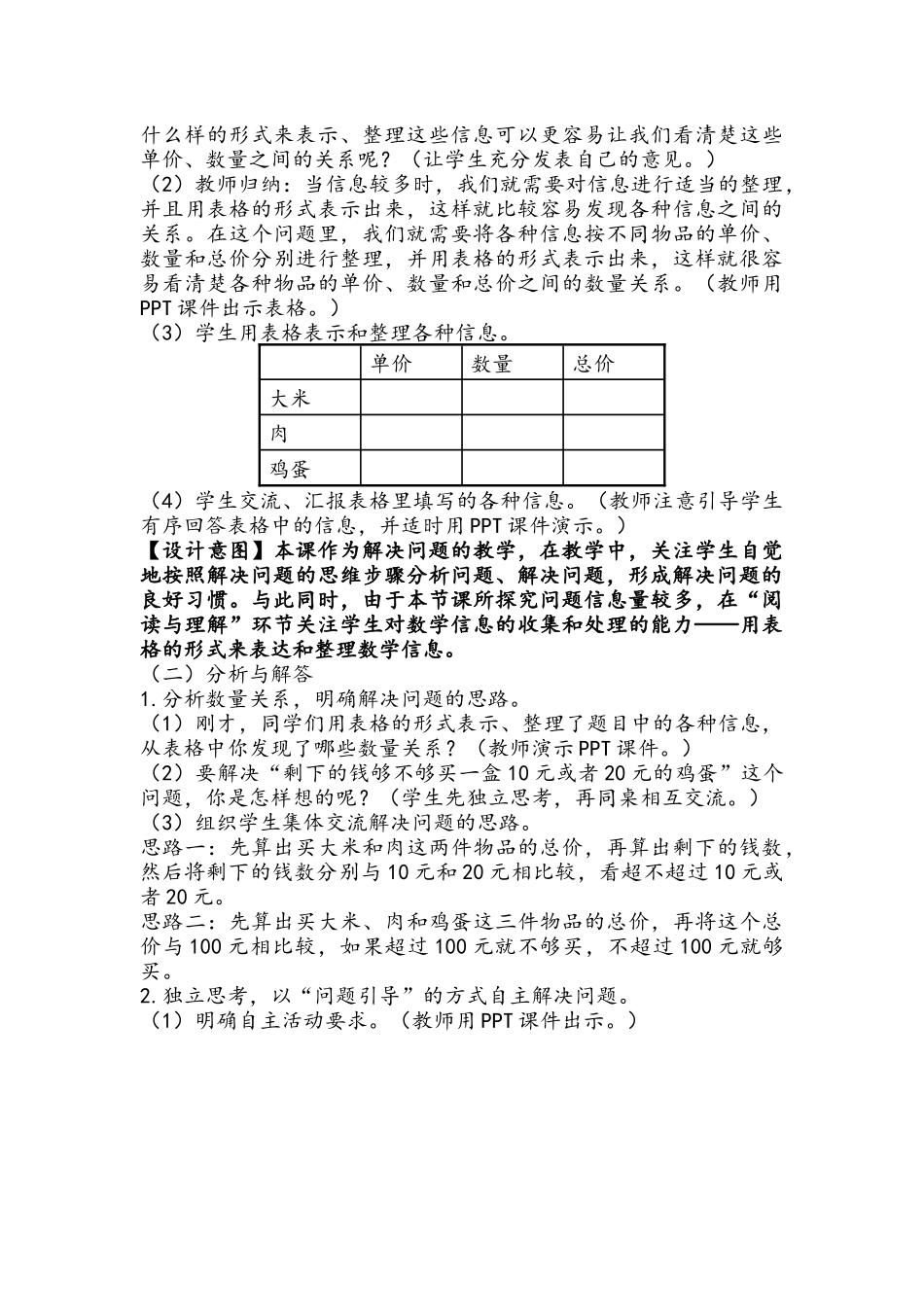 用小数乘法解决实际问题例8-教学设计_第3页