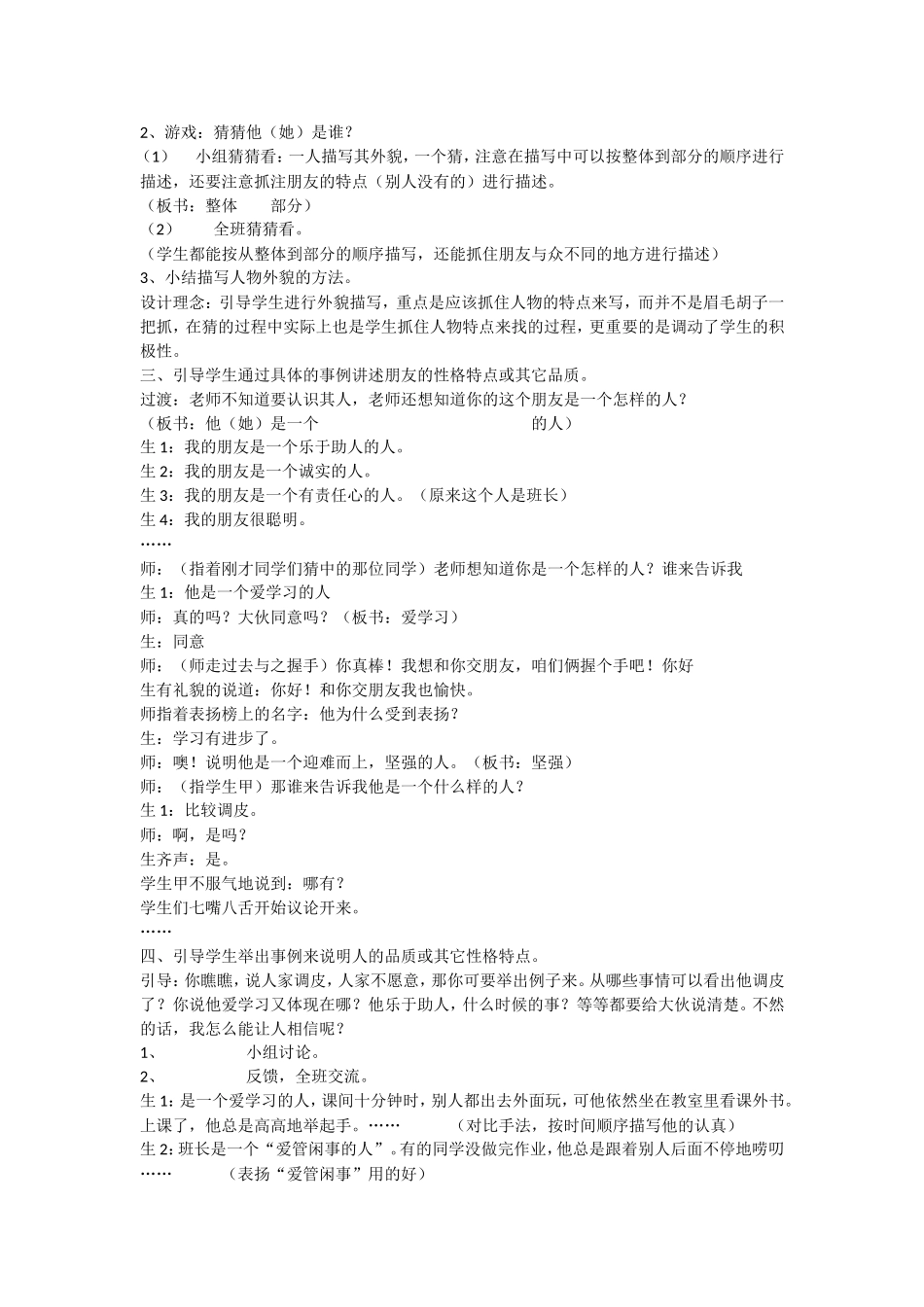作文《我的朋友》教学设计_第2页