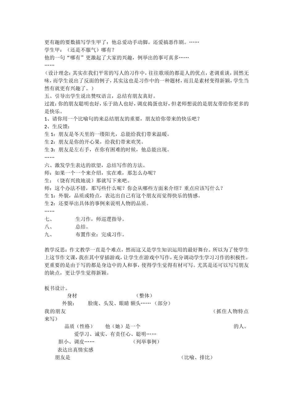 作文《我的朋友》教学设计_第3页