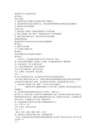 作文《我的朋友》教学设计