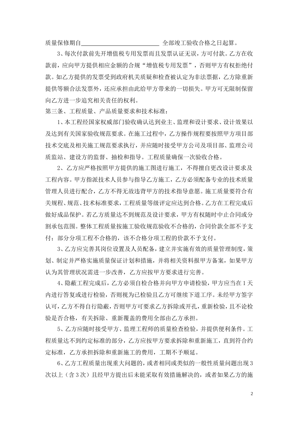 专业工程分包合同范本_第2页