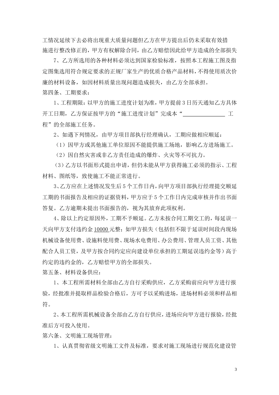 专业工程分包合同范本_第3页
