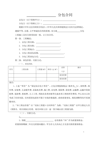 专业工程分包合同范本