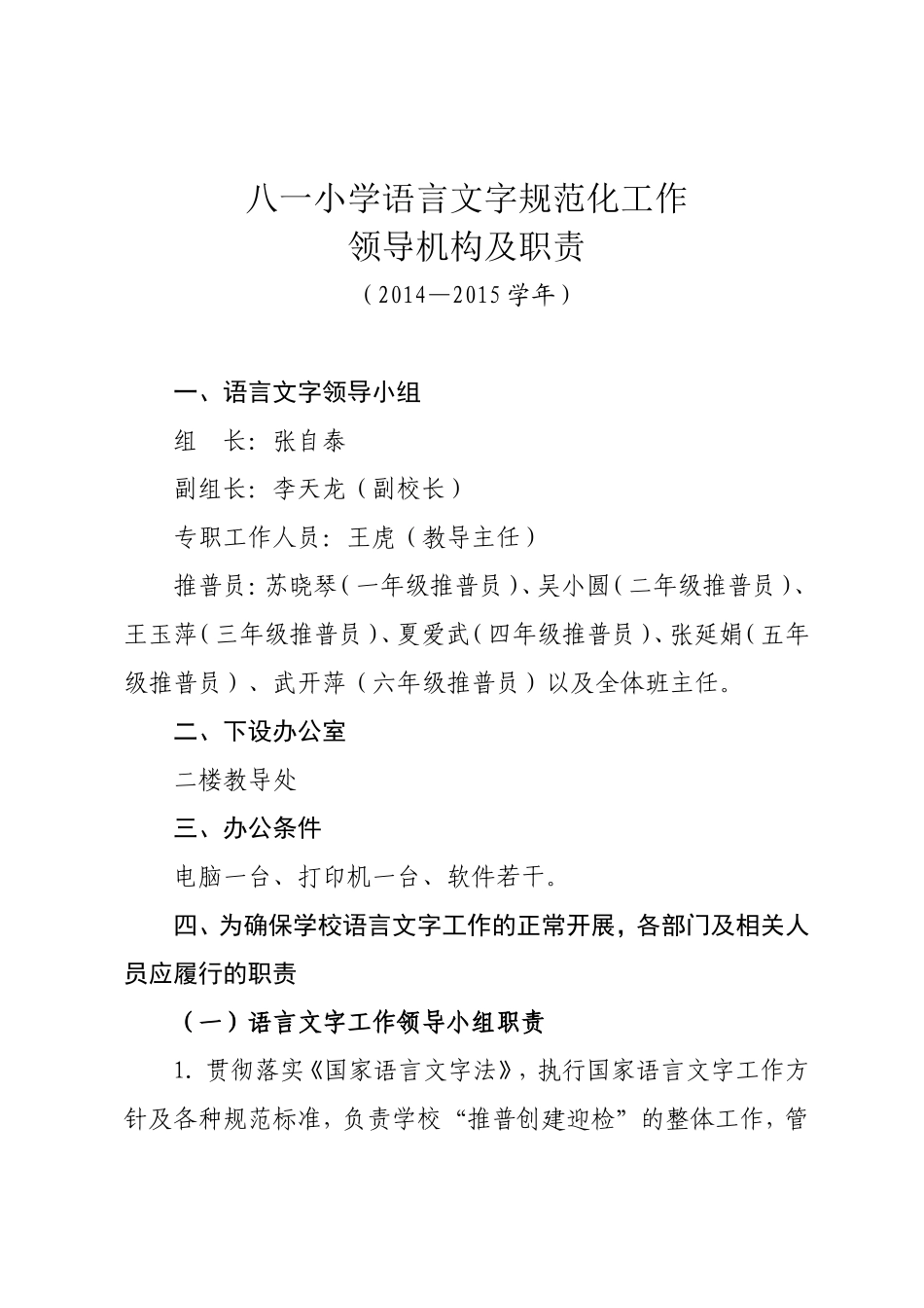 语言文字规范化工作领导小组_第1页