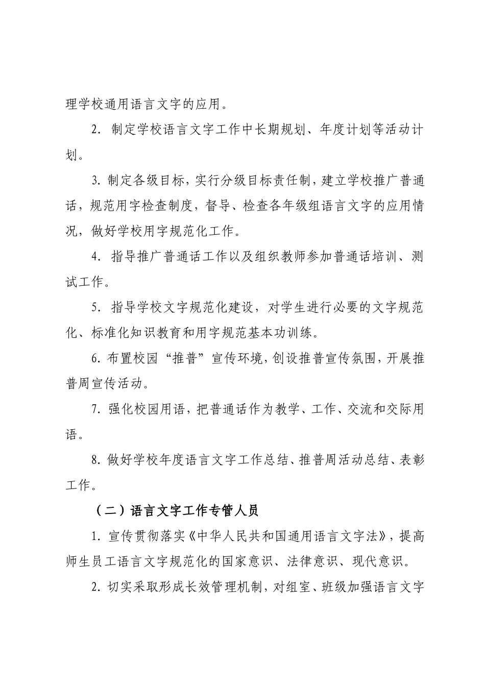 语言文字规范化工作领导小组_第2页