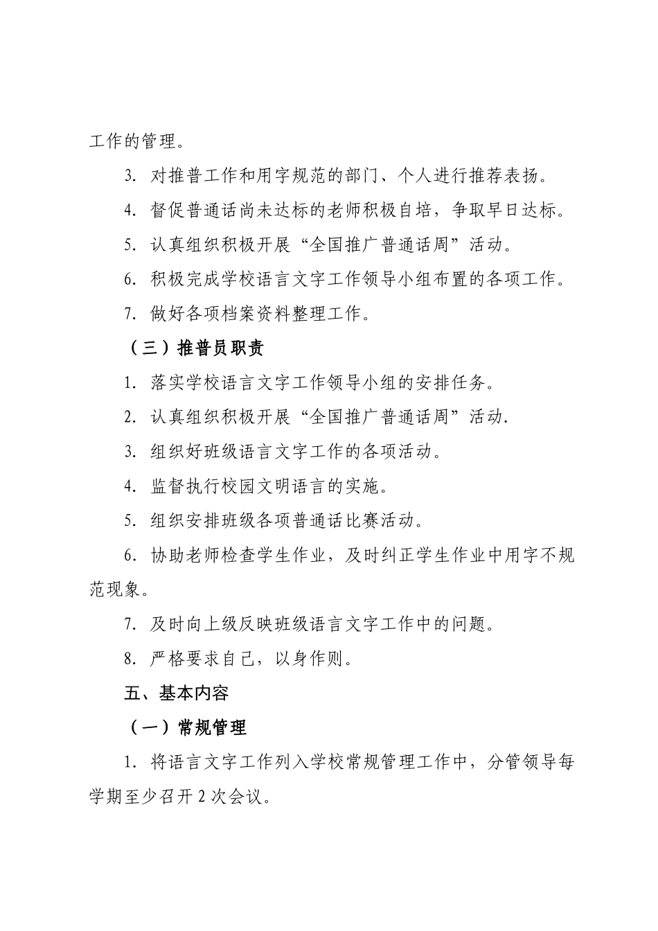 语言文字规范化工作领导小组_第3页