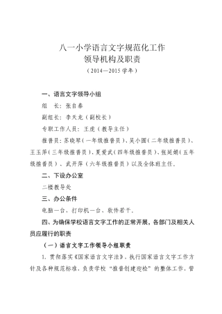 语言文字规范化工作领导小组