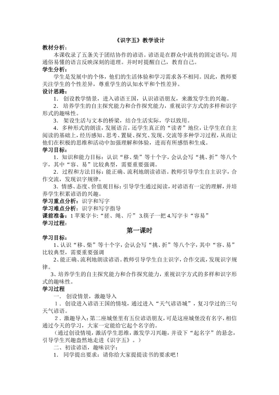 识字五教学设计_第1页